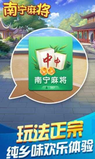 南宁麻将app 南宁麻将app