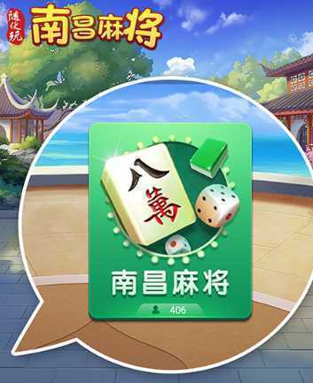 随便玩南昌麻将 随便玩南昌麻将