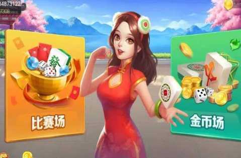 快乐吧长春麻将手机版 快乐吧长春麻将手机版