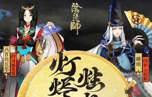 阴阳师百度版 阴阳师百度版
