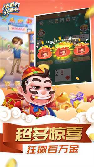 就要斗地主 就要斗地主