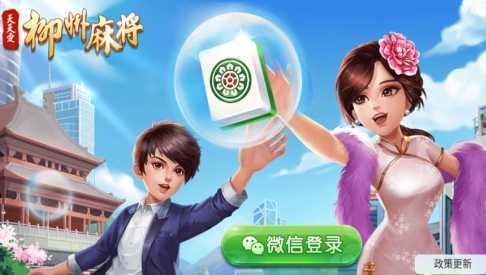 天天爱柳州麻将安卓最新版本 天天爱柳州麻将安卓最新版本