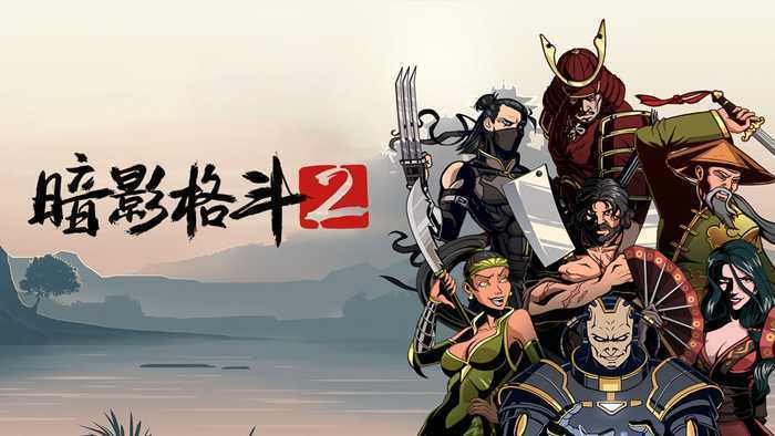 ��Ӱ��2�ٷ�����(shadowfight2)����