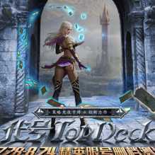 ����TopDeck���ιٷ�����