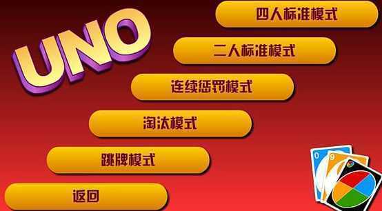 ����UNO��Ϸ�ٷ���