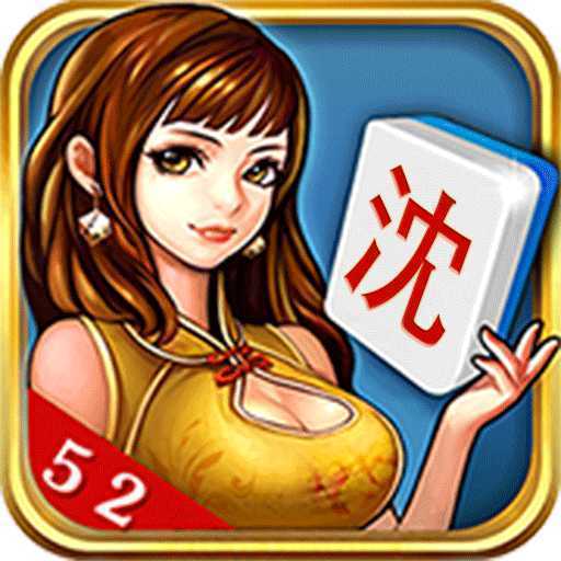 52�����齫�ٷ�����