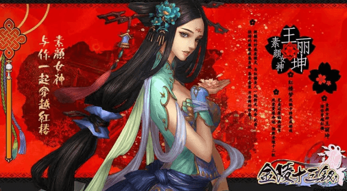 金陵十三钗手游 金陵十三钗手游