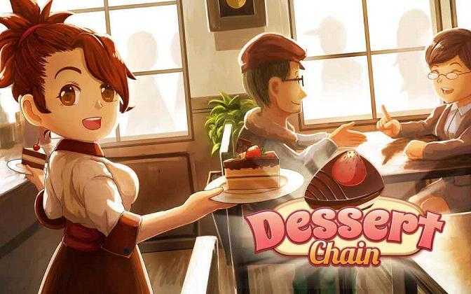 Dessert Chain(��Ʒ�������������İ�����)