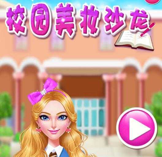 校服大作战
