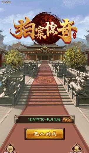 拍案惊奇手游