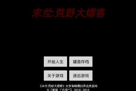 末世荒野大嫖客 末世荒野大嫖客