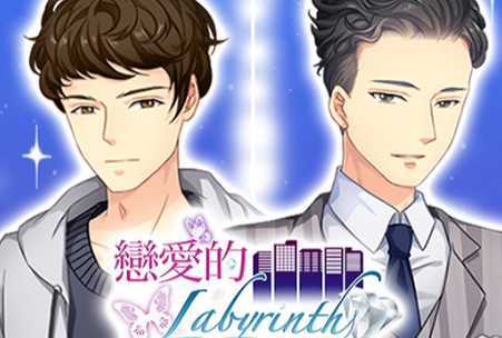 LabyrinthOfLove(�������Թ�)
