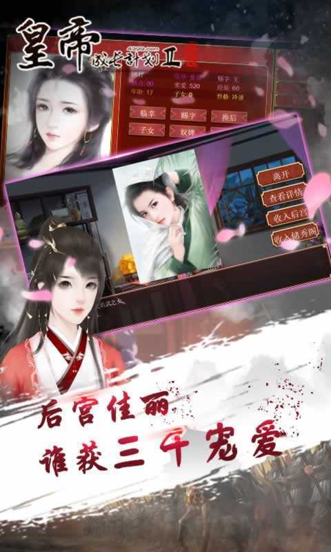 皇帝成长计划2网络版 皇帝成长计划2网络版