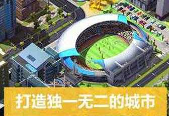 模拟城市我是市长全球版 模拟城市我是市长全球版