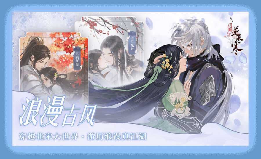 遇见逆水寒公测版 遇见逆水寒公测版