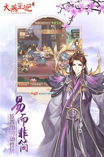 大燕王妃H5 大燕王妃H5