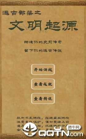 文明起源免费版 文明起源免费版