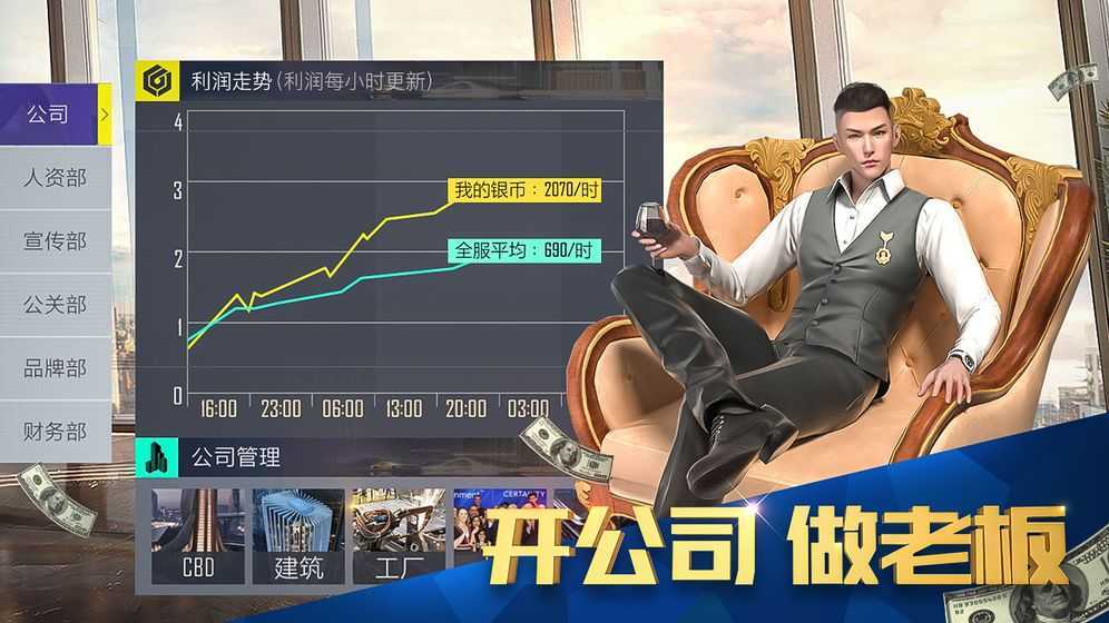 富豪传奇2应用宝版 富豪传奇2应用宝版