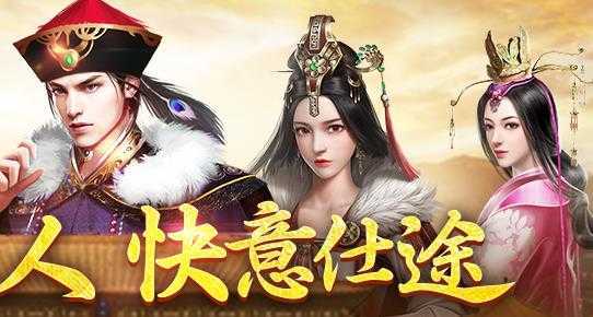 我的快意人生手游OPPO版 我的快意人生手游OPPO版