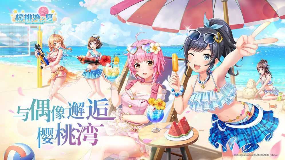 樱桃湾之夏日服版 樱桃湾之夏日服版
