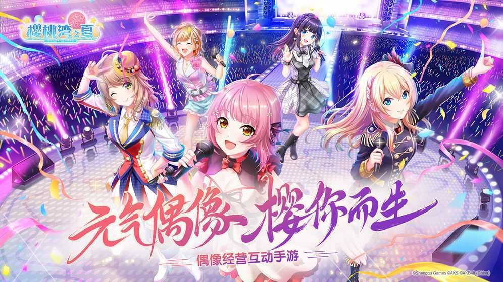 樱桃湾之夏日服版 樱桃湾之夏日服版