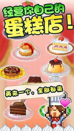 创意蛋糕店九游版 创意蛋糕店九游版