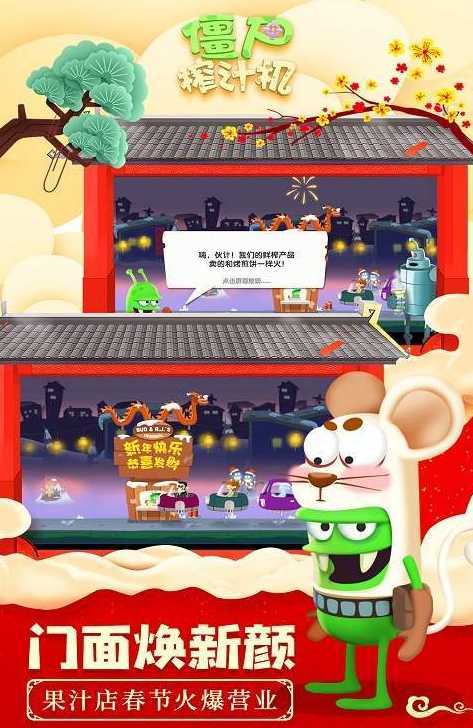 僵尸榨汁机新春版 僵尸榨汁机新春版