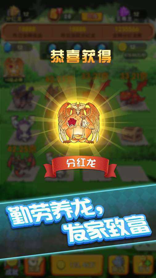 我要养龙攻略app 我要养龙攻略app