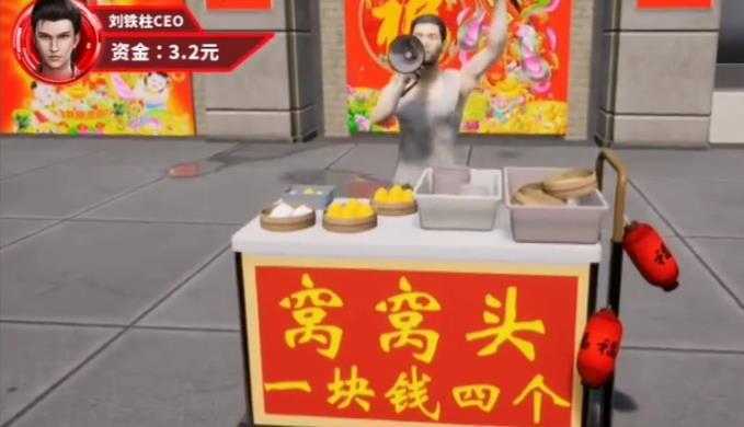 开局卖窝窝头扶富婆 开局卖窝窝头扶富婆