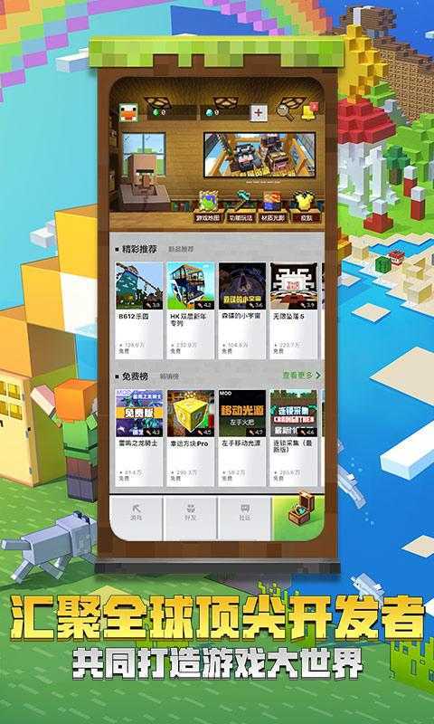 我的世界国际基岩联机版 我的世界国际基岩联机版