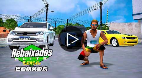 ������Ӣ��ϷRebaixados Elite Brasil