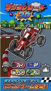 RC��������(RC Racing 3D)