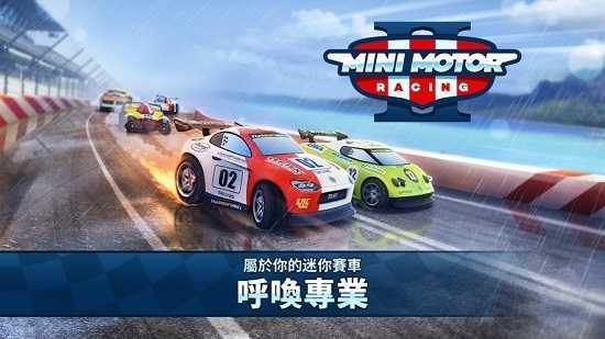 ��������2�ٷ��汾Mini Motor Racing 2