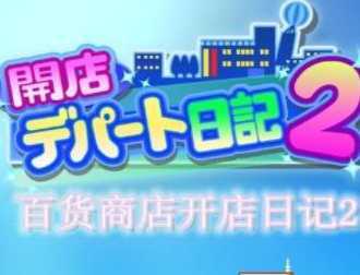 �ٻ��̵꿪���ռ�2(ﾃﾊｰﾄ��ӛ2)