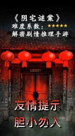 阴宅谜案 阴宅谜案