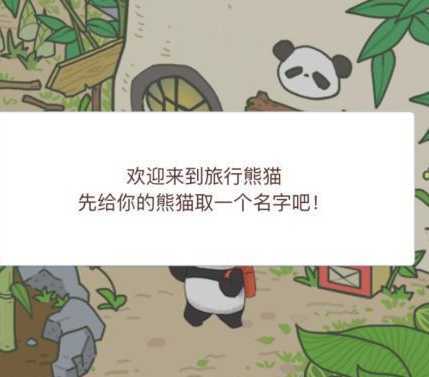 Panda Journey(��Ѷ������è)