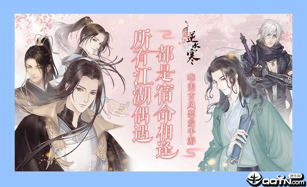 遇见逆水寒百度版 遇见逆水寒百度版