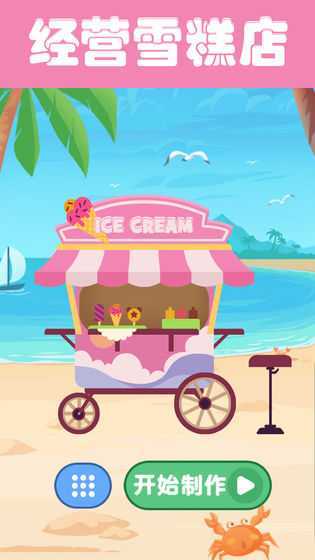 Icecream(�ϵ��ı���ܵ����İ�)