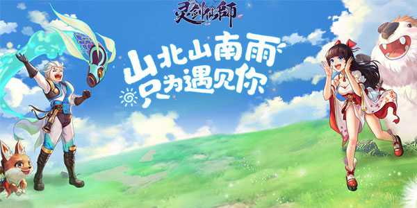 灵剑仙师手游 灵剑仙师手游