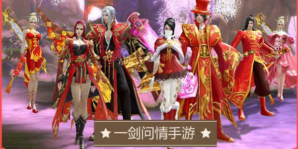 一剑问情手游 一剑问情手游