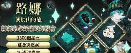 路娜凯批山的龙