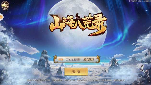 山海八荒录 山海八荒录