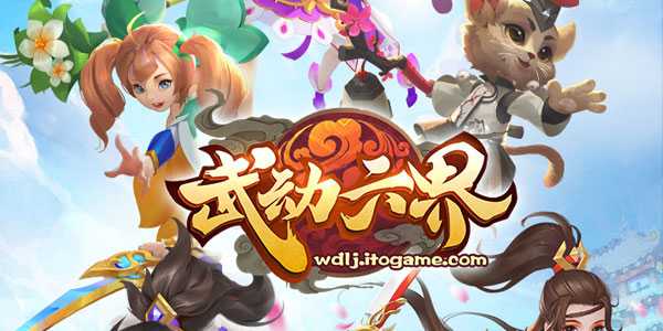 武动六界手游 武动六界手游