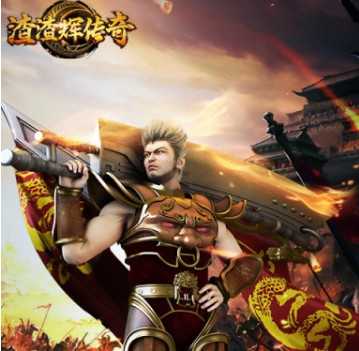 渣渣辉传奇复古版 渣渣辉传奇复古版