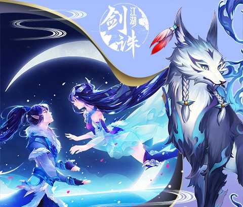 剑诛江湖 剑诛江湖