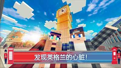 伦敦我的世界 伦敦我的世界