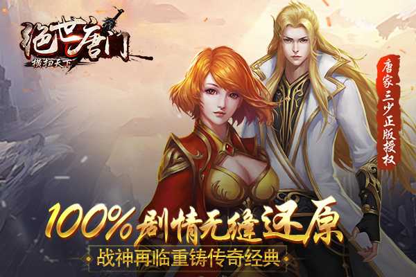 绝世唐门横扫天下 绝世唐门横扫天下