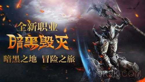 暗黑毁灭 暗黑毁灭