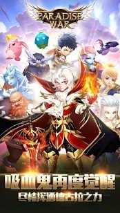 Paradise War(����ս����Ѫ������)
