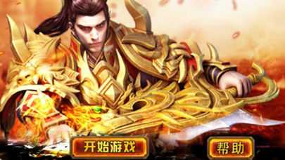 永恒合击 永恒合击